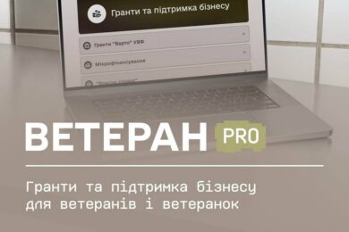 Ветеран PRO: гранти для ветеранів