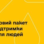 Нова грошова допомога від держави: хто отримає 1500 грн і коли, як працюватиме кешбек на пальне
