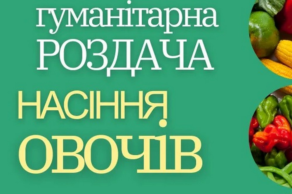 Безкоштовне насіння овочів для постраждалих від війни: завершується прийом заявок