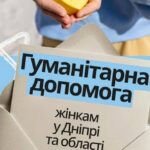 Гуманітарна допомога жінкам у Дніпрі і області: відкрито форму реєстрації