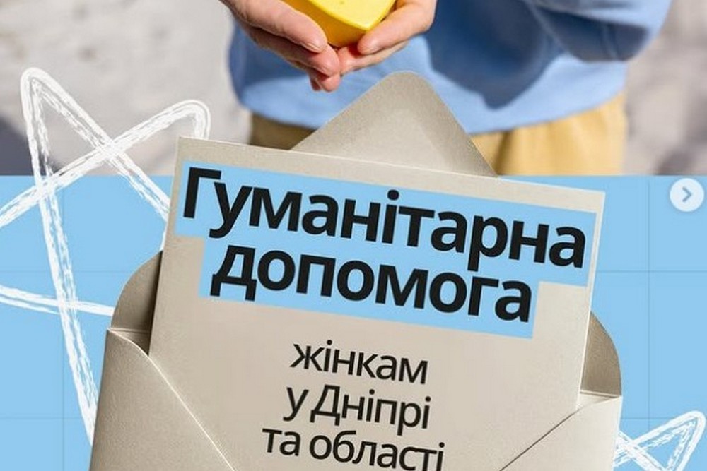 Гуманітарна допомога жінкам у Дніпрі і області: відкрито форму реєстрації