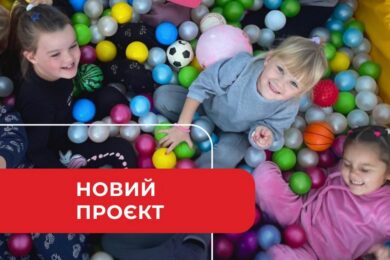 Стартував новий проєкт допомоги родинам з дітьми у трьох областях – що відомо і як звернутися