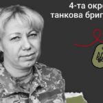 Меморіал: вбиті росією. Захисниця Оксана