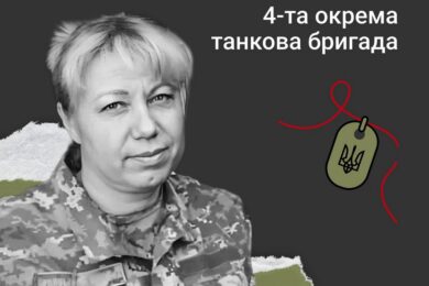Меморіал: вбиті росією. Захисниця Оксана