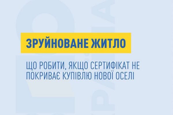  «єВідновлення» плюс «єОселя»: як придбати житло – цінні поради юриста