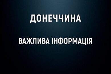 Підписано наказ про примусову евакуацію зі Слов’янська – що відомо
