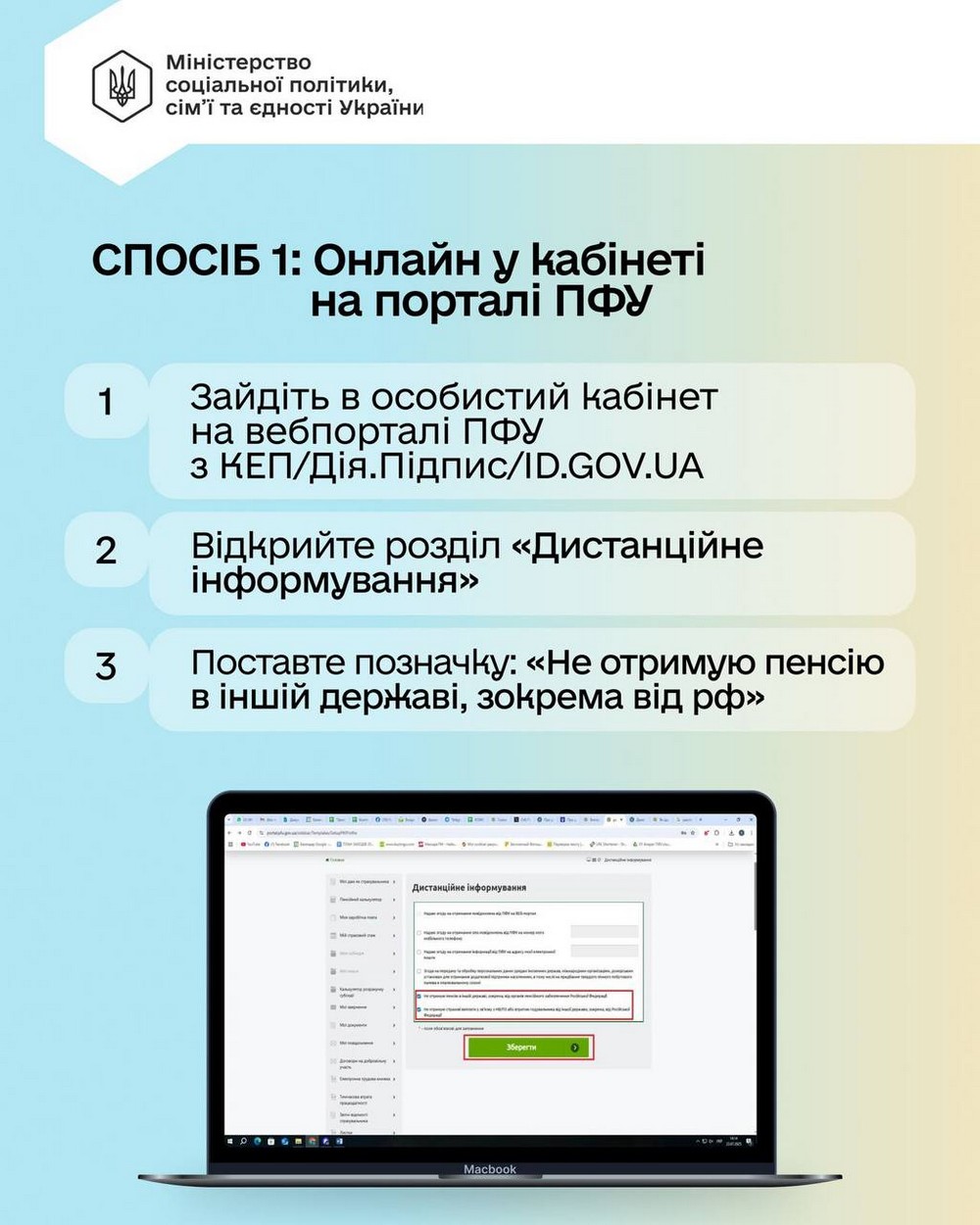 До 1 квітня частині пенсіонерів потрібно подати повідомлення про неотримання виплат від рф – як це зробити