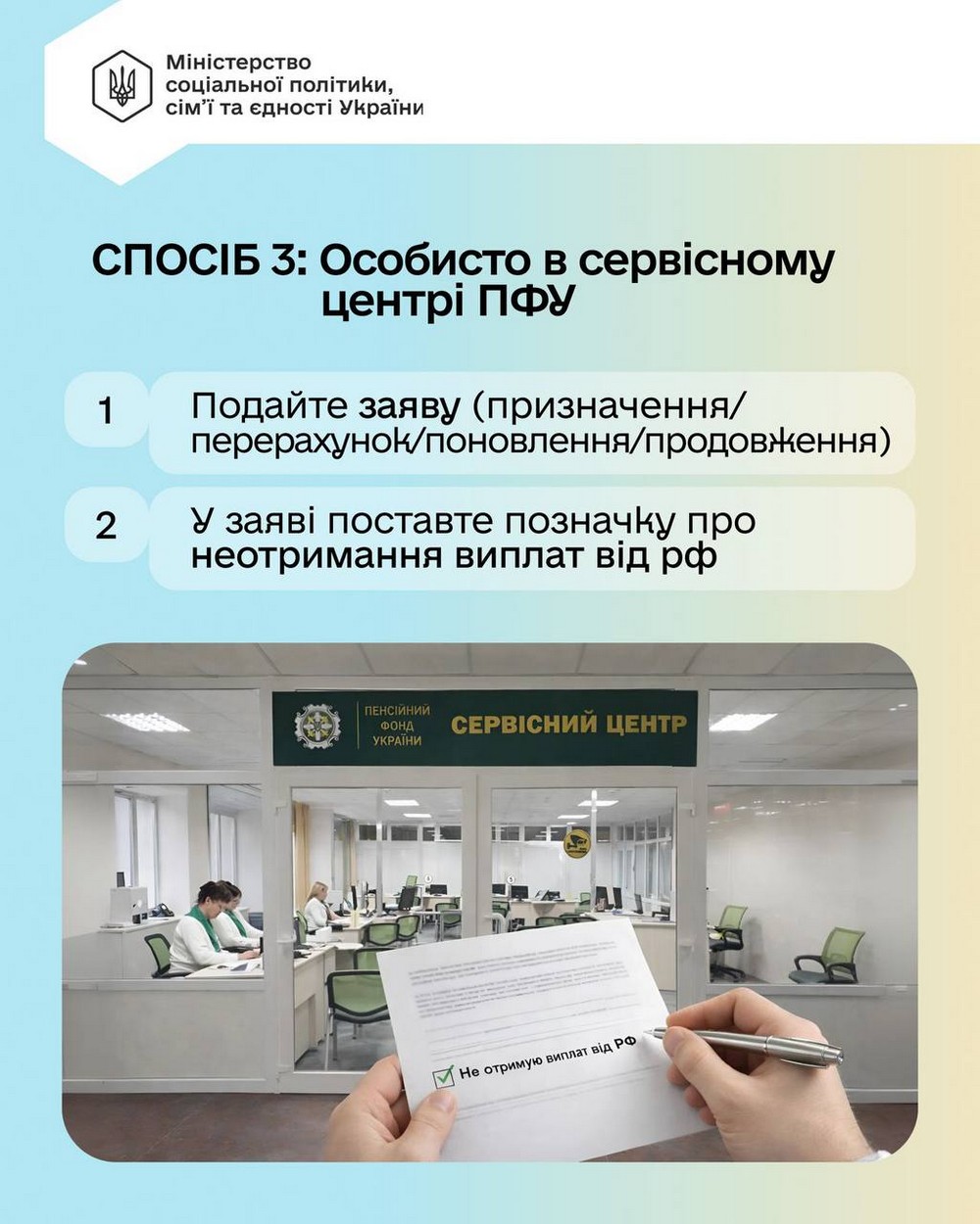 До 1 квітня частині пенсіонерів потрібно подати повідомлення про неотримання виплат від рф – як це зробити