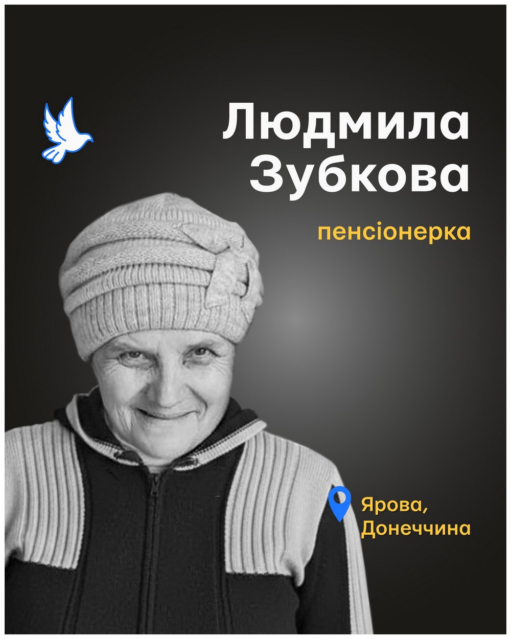 Людмила Зубкова