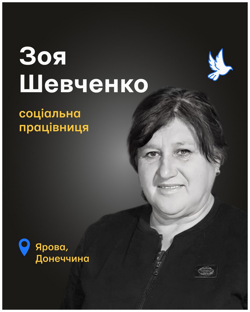 Зоя Шевченко