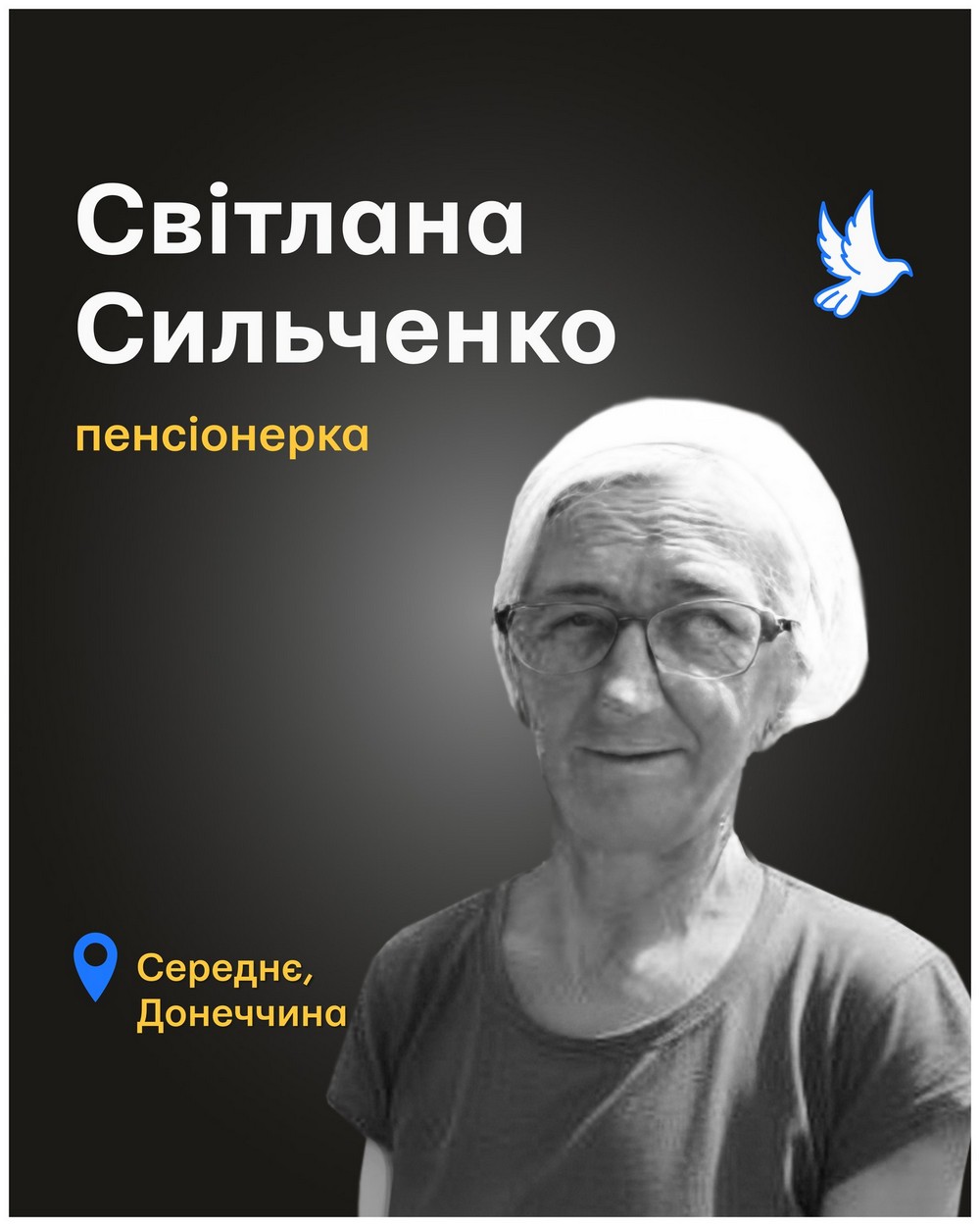 Світлана Сильченко Світлана Сильченко