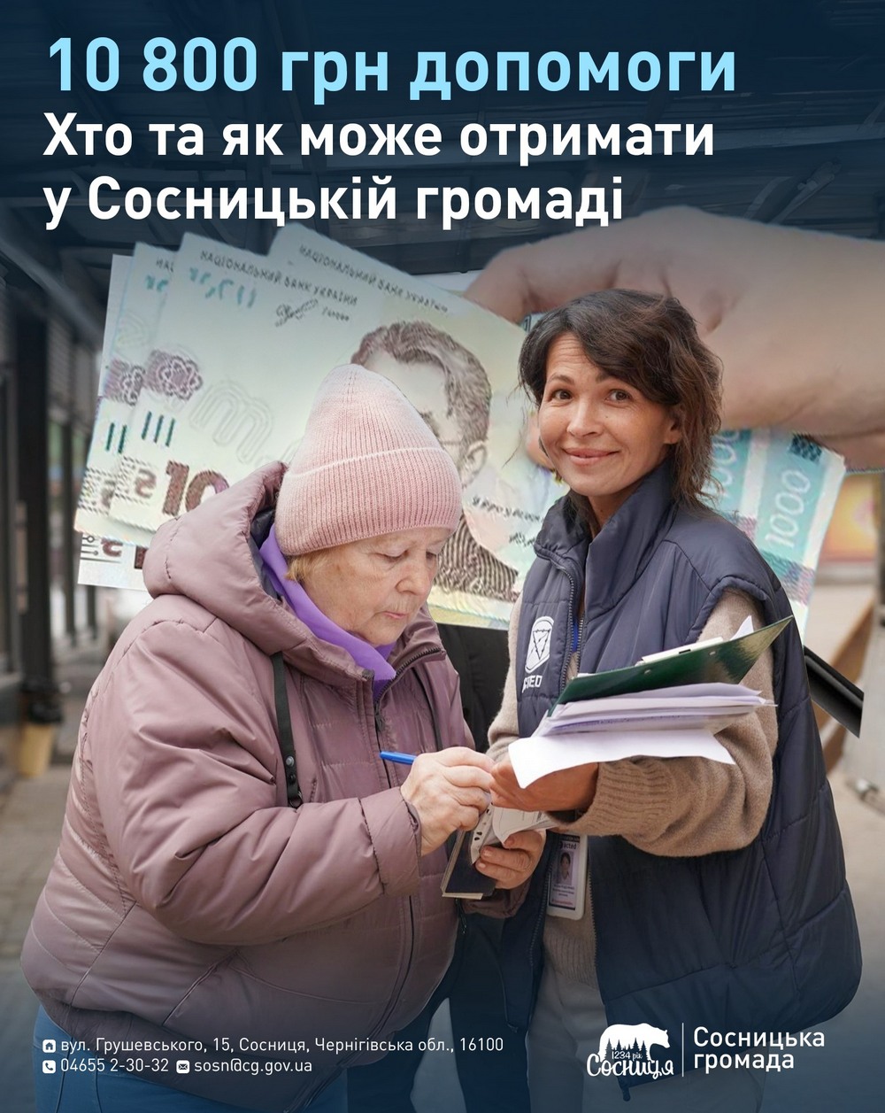 Грошова допомога 10 800 грн від Acted – хто може отримати, куди звертатися