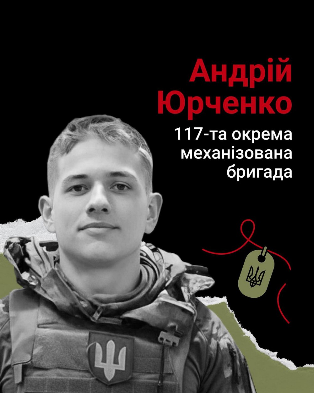 Андрій Юрченко