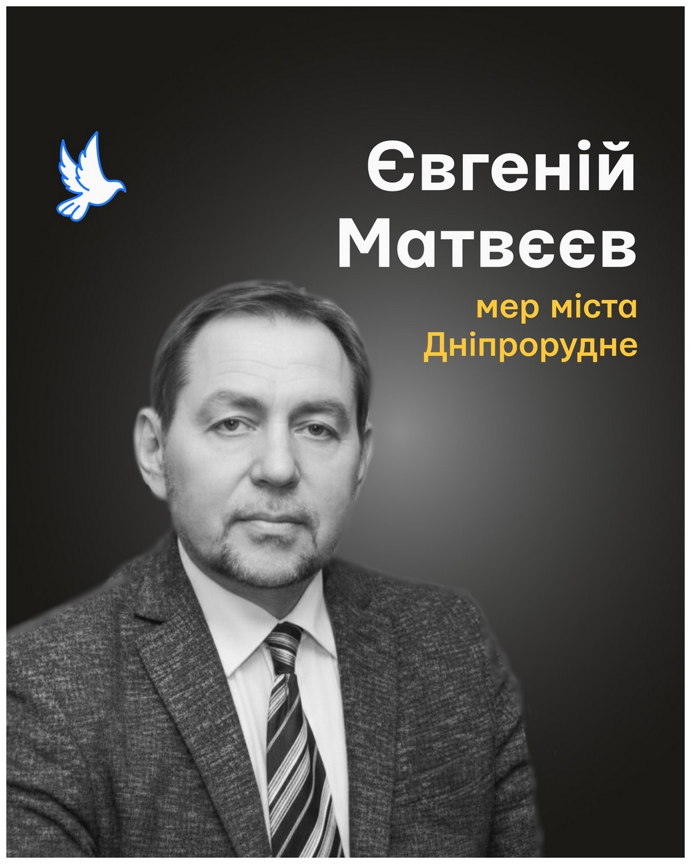 Євгеній Матвєєв