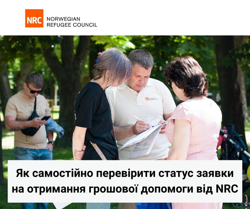 Перевірити статус заявки на отримання грошової допомоги від NRC можна самостійно. Розповідаємо про це.
