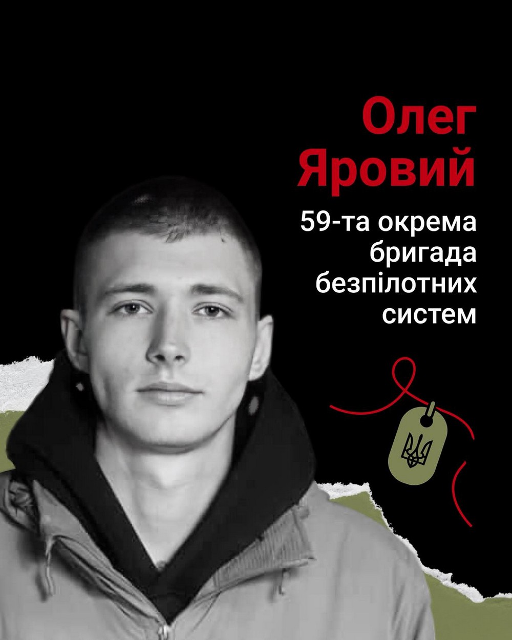 Меморіал: вбиті росією. Захисник Олег Яровий, 22 роки, Донеччина, липень