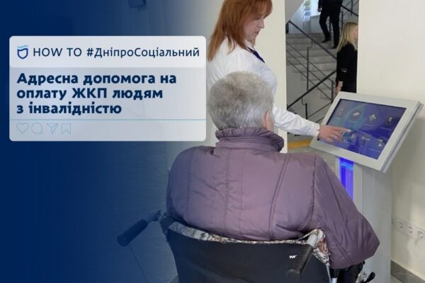 Грошова допомога на оплату ЖКП у Дніпрі : хто і як може отримати