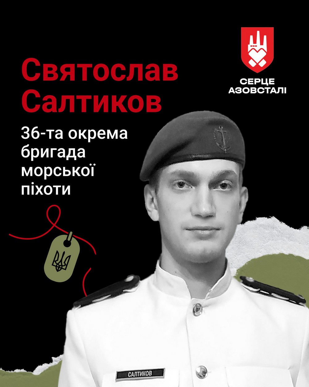 Святослав Салтиков