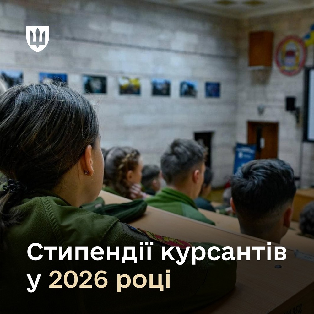 Стипендії курсантів у 2026 році: які суми виплат