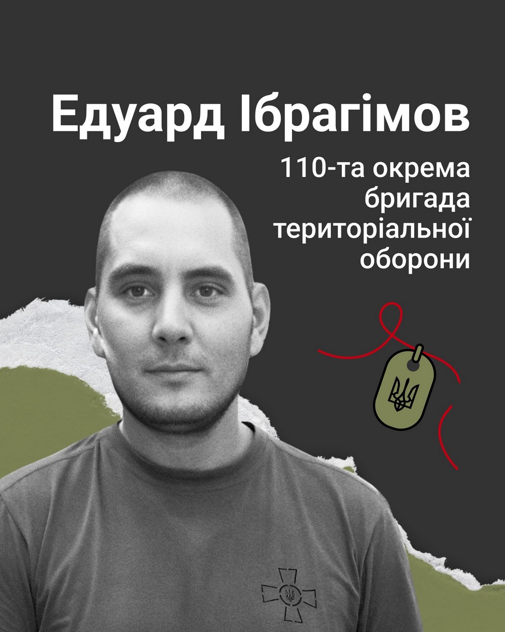 Едуард Ібрагімов