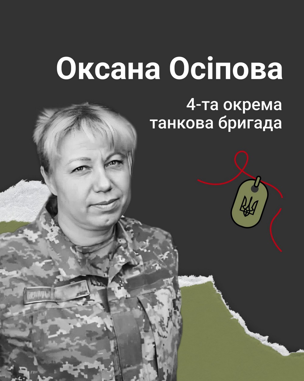 Оксана Осіпова Оксана Осіпова
