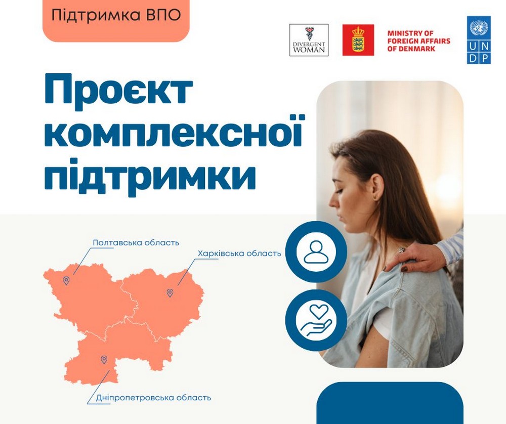 Комплексна підтримка ВПО і вразливих категорій у трьох областях: що можна отримати і як звернутися за допомогою