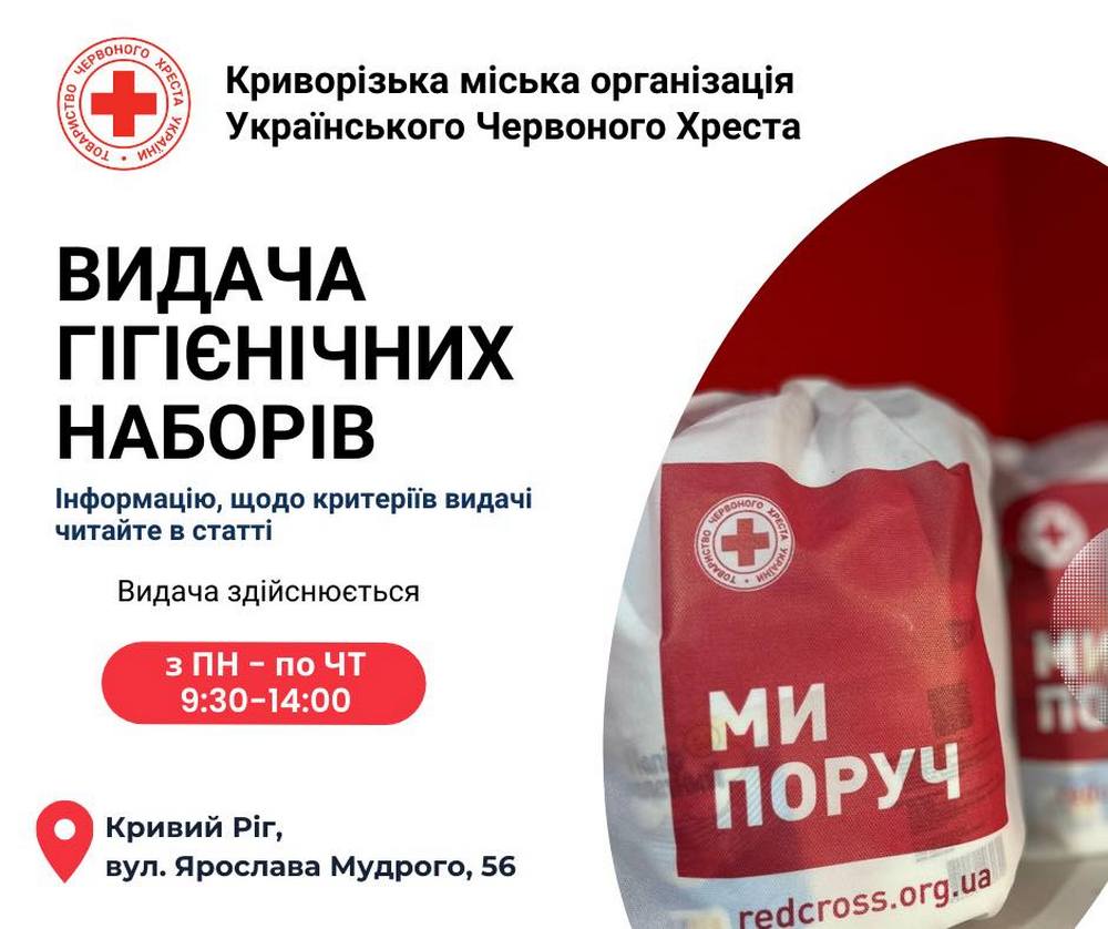 Розпочинається видача гуманітарної допомоги від Червоного Хреста – хто і що може отримати 