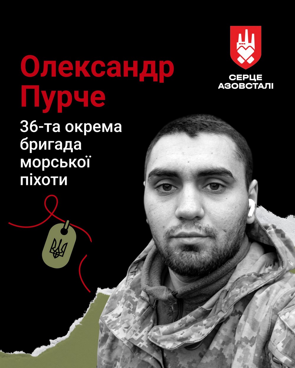 Олександр Пурче