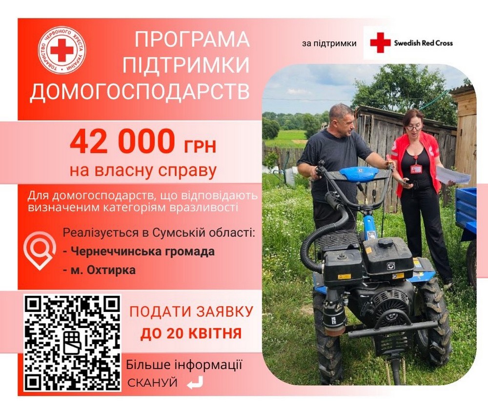 Грошова допомога на Сумщині 42 000 грн: триває прийом заявок, хто може отримати кошти