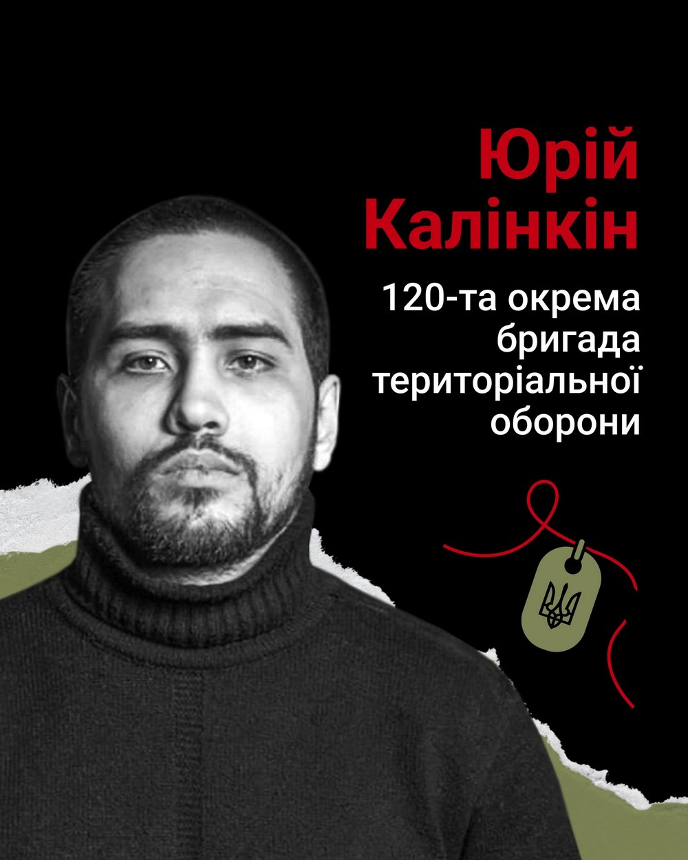 Юрій Калінкін