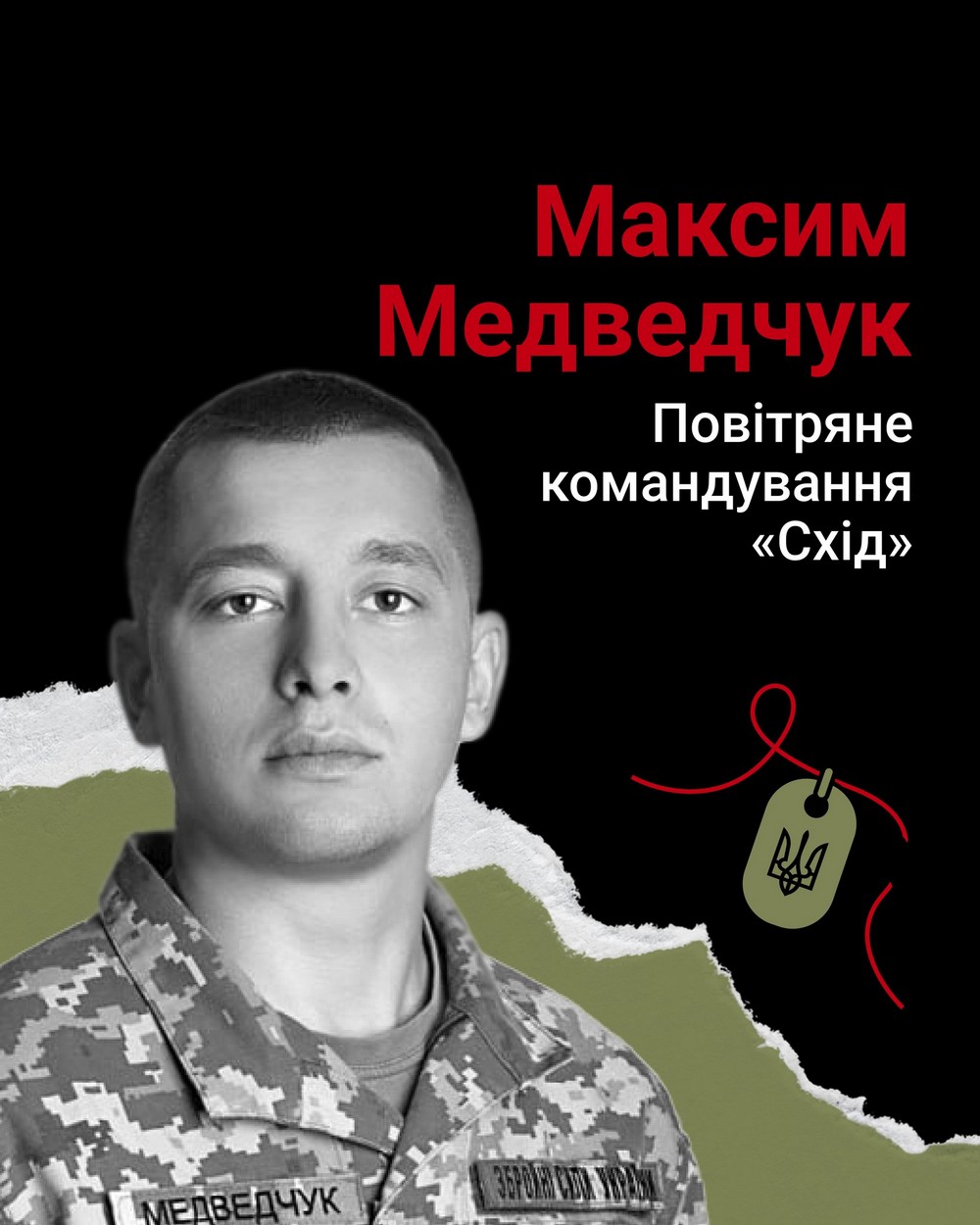 Максим Медведчук Максим Медведчук