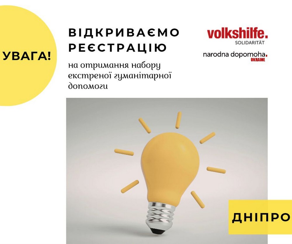 Допомога для мешканців Дніпропетровщини: павербанки, газові плити і LED-лампи