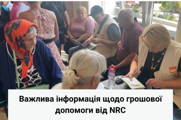 Важлива інформація щодо грошової допомоги від NRС за лютий та березень 2026-го року