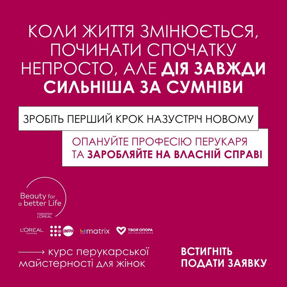 Відкрита реєстрація на безкоштовне навчання для жінок від L’Oréal – хто може подати заявку