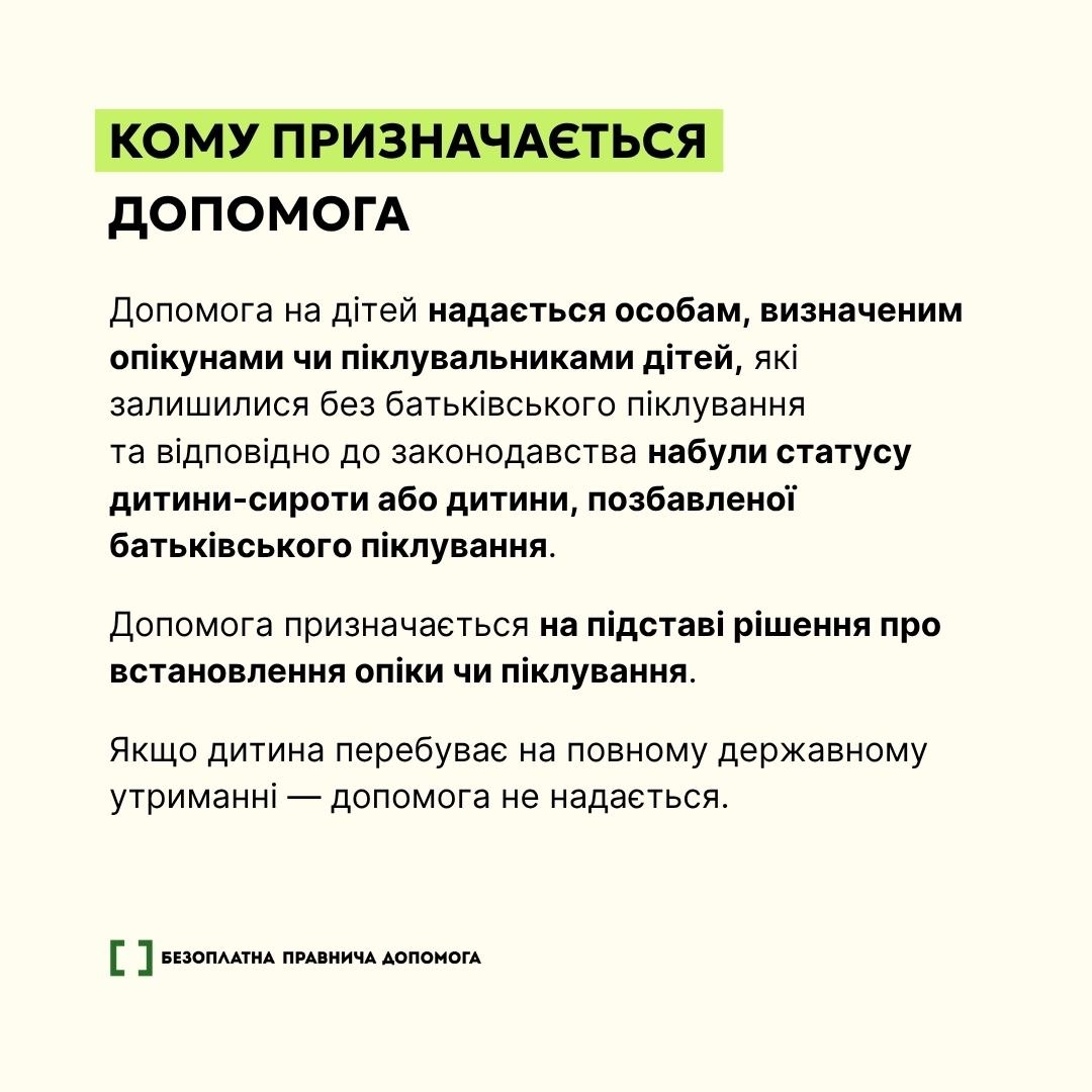 Державні виплати опікунам і піклувальникам: який розмір у 2026 році, як оформити