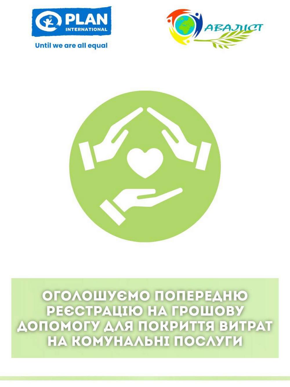 Грошова допомога для оплати комунальних послуг – відкрито попередню реєстрацію