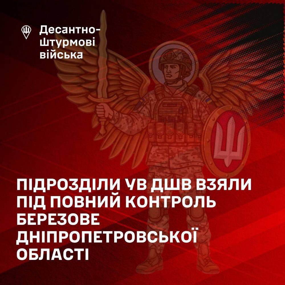 Березове на Дніпропетровщині під контролем ЗСУ - що відомо Березове на Дніпропетровщині під контролем ЗСУ - що відомо