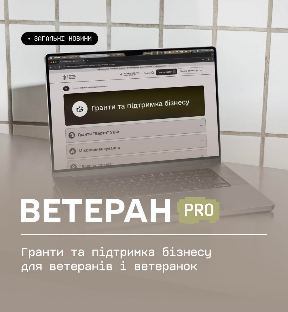 Ветеран PRO: гранти для ветеранів і ветеранок та підтримка бізнесу