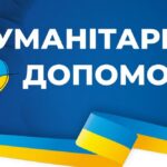 Гуманітарна допомога у Харкові – хто може отримати, куди звертатися
