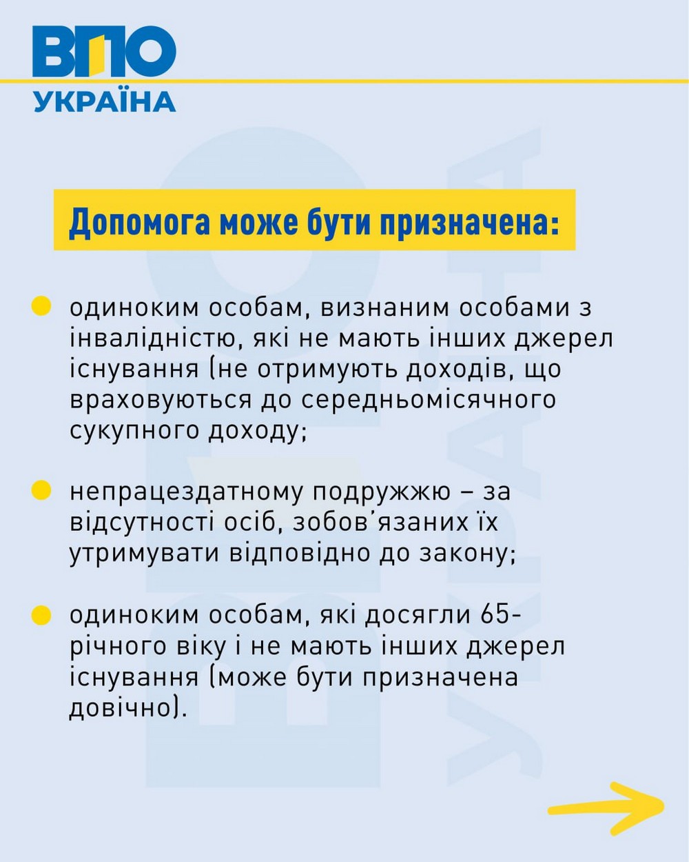 Як виплачується допомога?