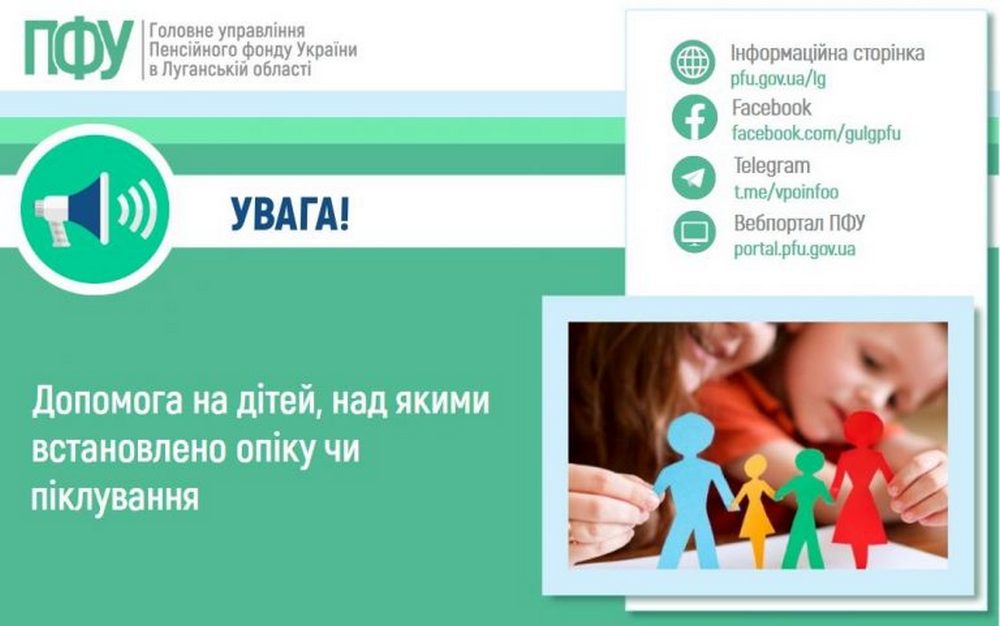 Грошова допомога для дітей під опікую – які суми виплат у 2026 році 