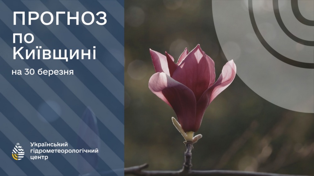 якою буде погода в Україні 2 якою буде погода в Україні 2
