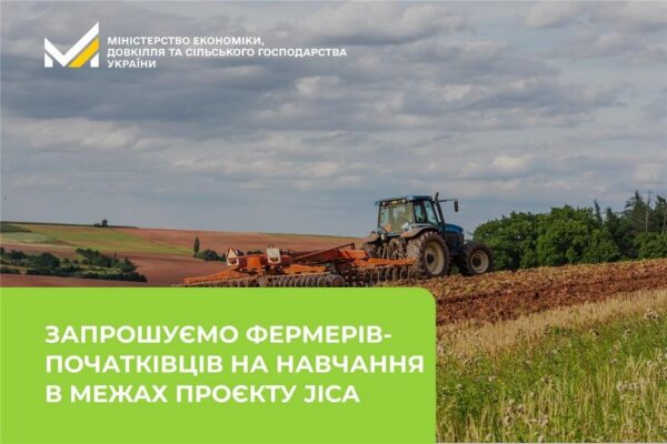 Безкоштовне навчання для фермерів-початківців: стартував прийом заявок
