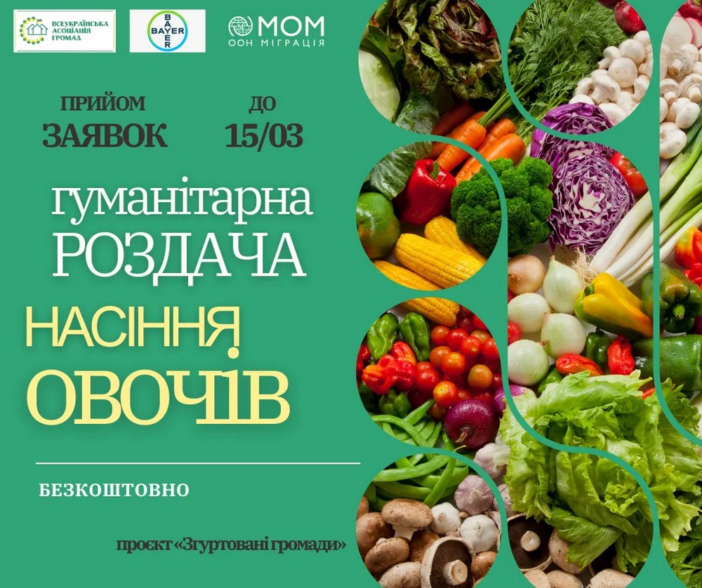 Безкоштовне насіння овочів для постраждалих від війни: завершується прийом заявок