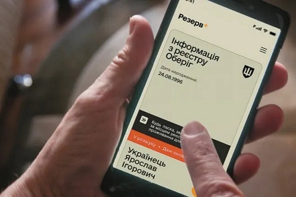 Розширене коло осіб, які можуть оформити відстрочку у Резерв+ - Міноборони 1 оформити відстрочку у резерв+