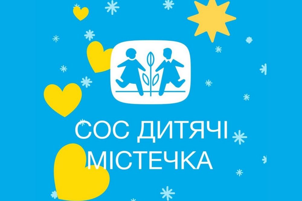 Грошова допомога від СОС «Дитячі містечка - хто і як може отримати