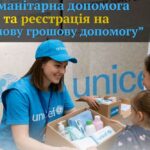 Анонсовано видачу гігієнічних наборів та реєстрацію на зимову грошову допомогу від ЮНІСЕФ на Чернігівщині