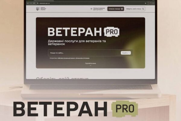 Державні програми допомоги, сервіси та можливості для ветеранів і ветеранок в застосунку Ветеран PRO