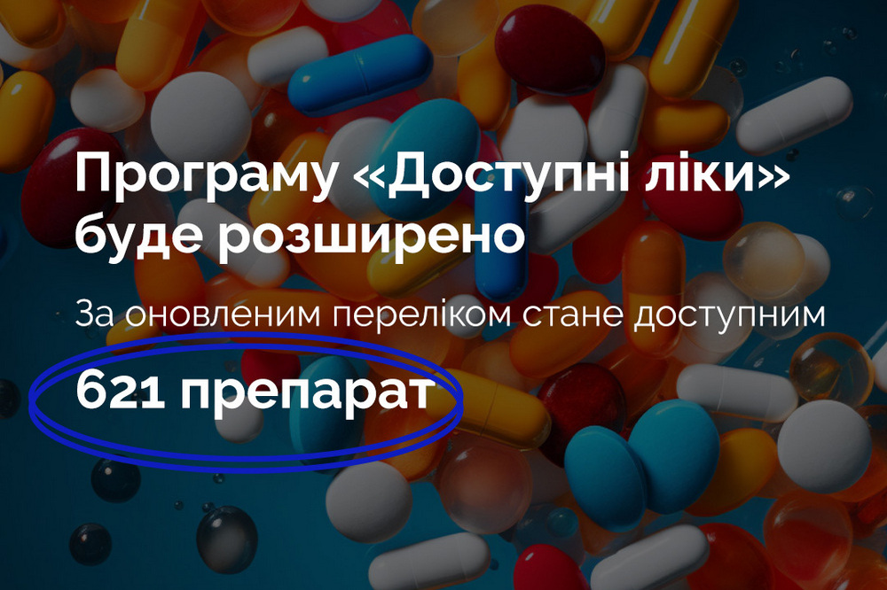 Програму «Доступні ліки» розширять: оновлений список преператів діятиме з 31 березня