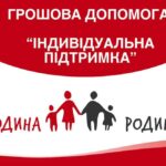 Грошова допомога від Карітас у чотирьох областях – анонсовано реєстрацію
